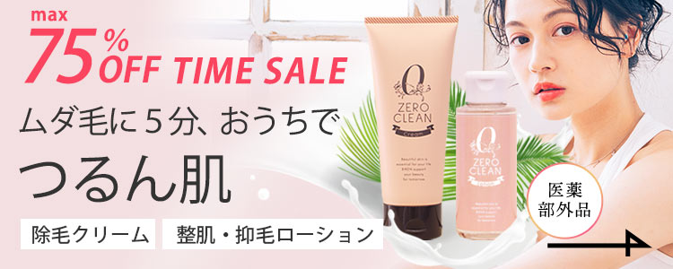 ゼロクリーン