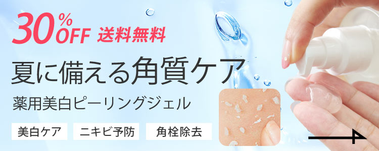 薬用Cプラホワイトニング