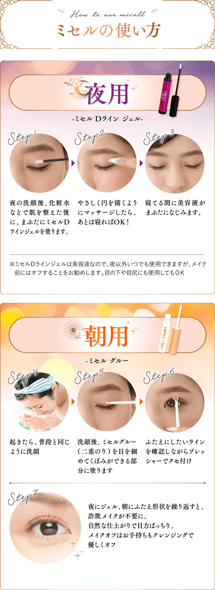 夜用 ミセル Dライン ジェル 朝用 ミセル グルー