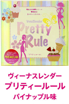 ヴィーナスレンダープリティールールレモンヨーグルト味1箱:90g(3g×30包)ヴィーナスレンダープリティールールパイナップル味1箱:90g(3g×30包)