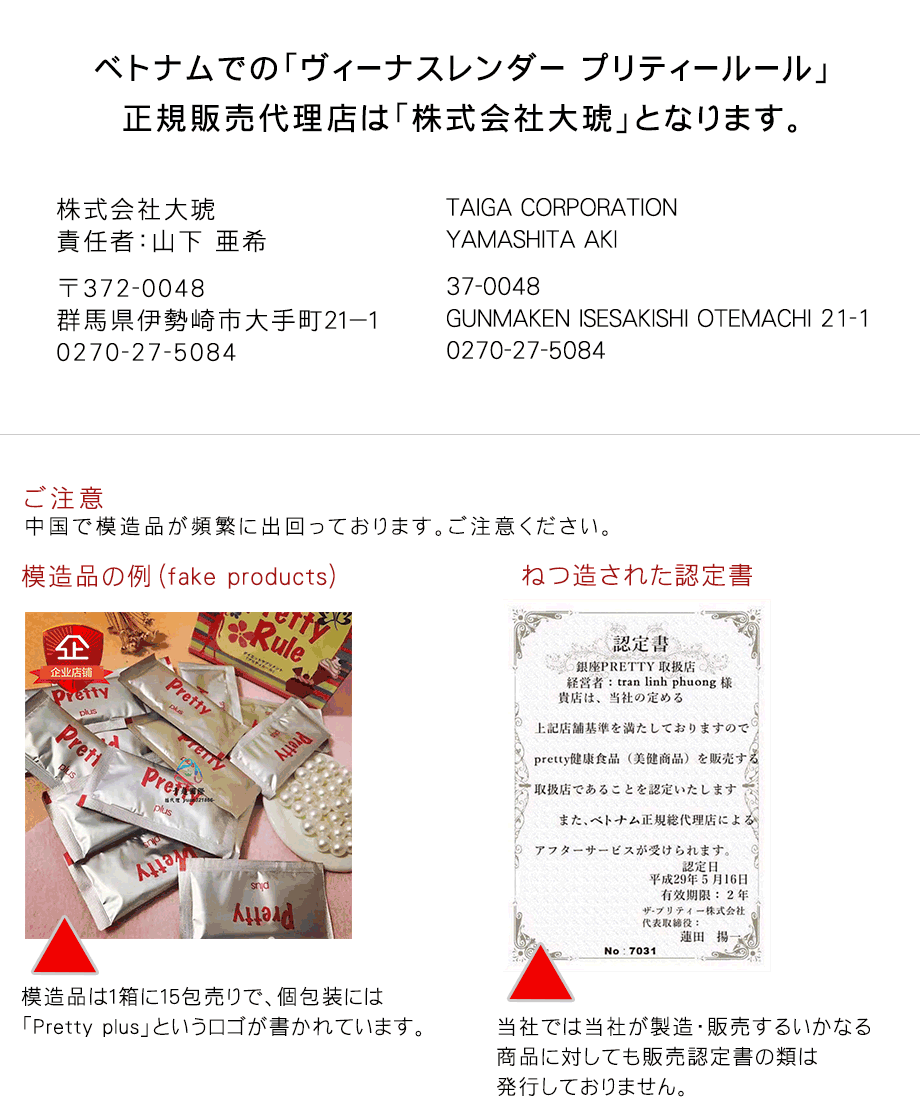 模造品にご注意ください
