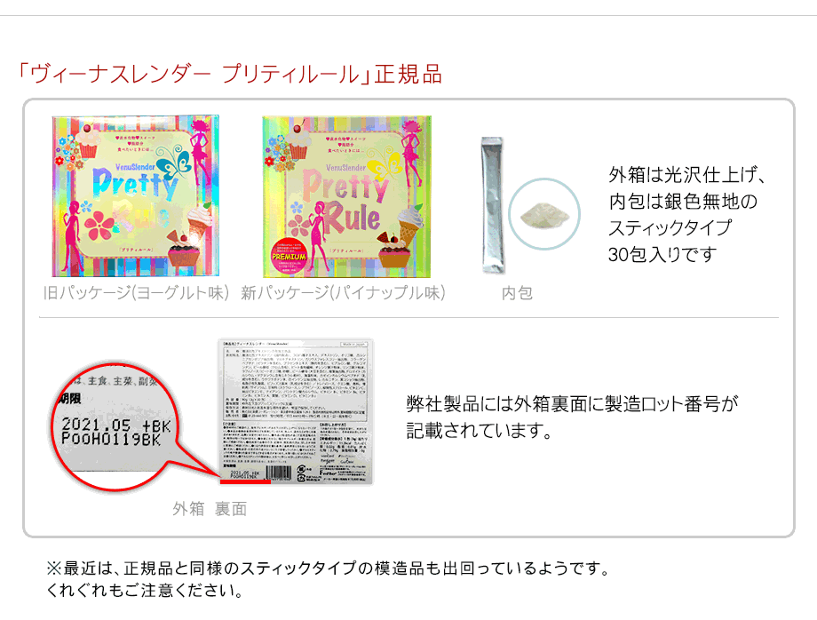模造品にご注意ください