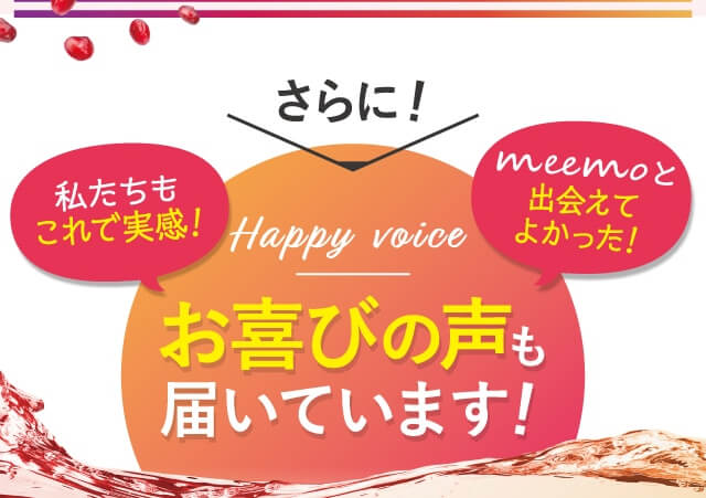 お喜びの声も届いています!