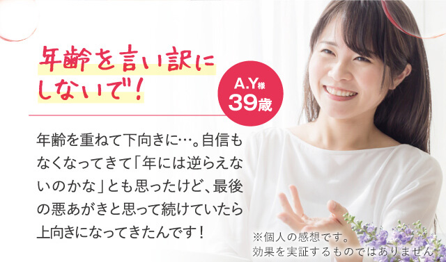 リズムが整って、毎日イキイキしてます!