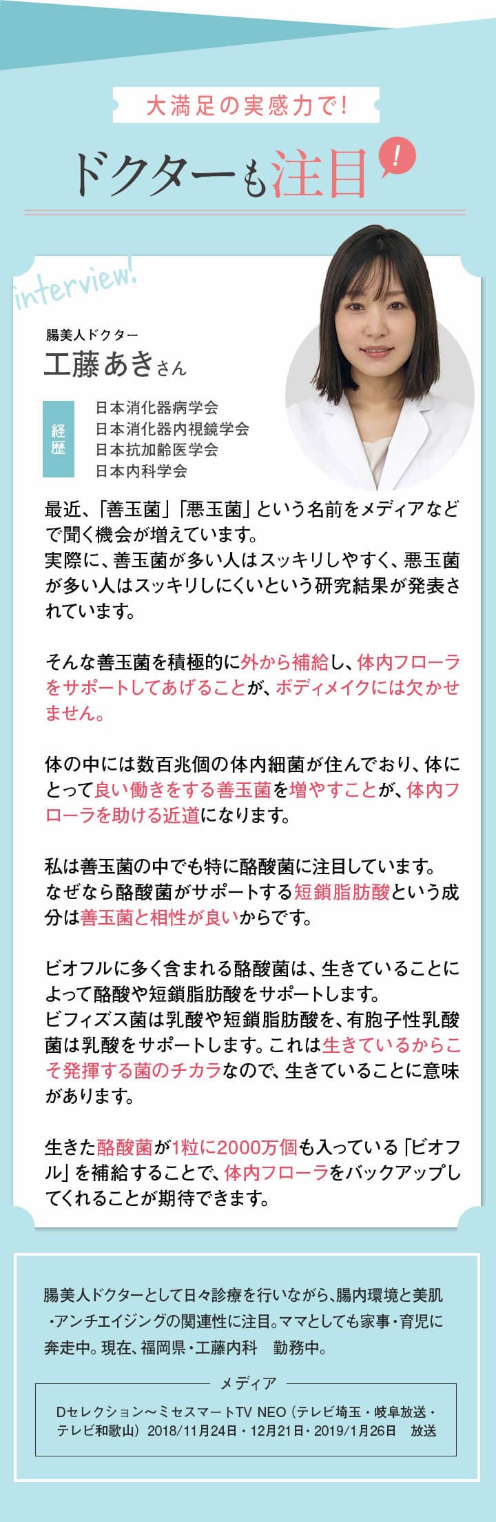腸美人ドクターも注目