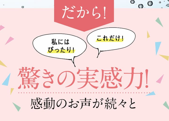 ビオフル 驚きの実感力93.8%