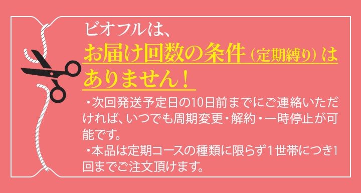 ビオフル スラットビオフルコースについて