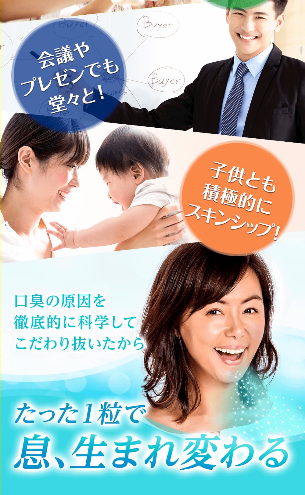 口臭サプリ『ブレッシュ』は口臭の原因を徹底的に科学してこだわり抜いたから、たった1粒で息が生まれ変わります!
