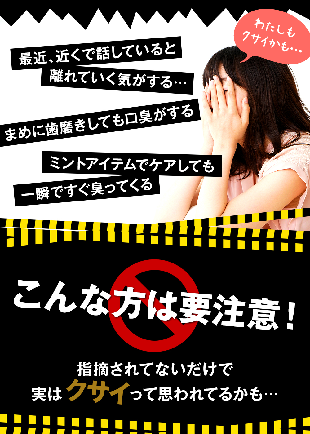 誰もが気になる他人の口臭。でも口が臭いって言い辛いですよね。街頭アンケートでは98%の方が「どんなに親しくても口臭を指摘出来ない」と回答。
