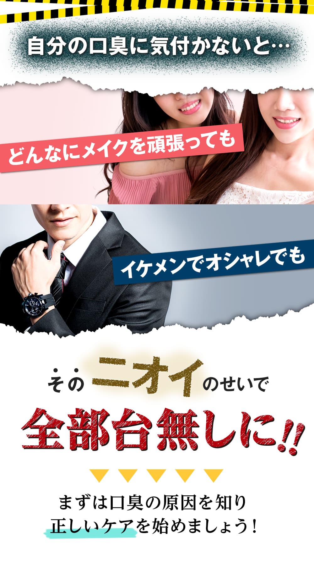 誰もが気になる他人の口臭。でも口が臭いって言い辛いですよね。街頭アンケートでは98%の方が「どんなに親しくても口臭を指摘出来ない」と回答。