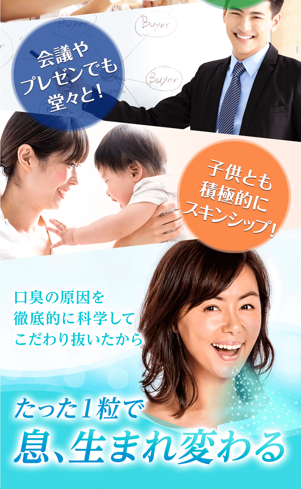 口臭サプリ『ブレッシュ』は口臭の原因を徹底的に科学してこだわり抜いたから、たった1粒で息が生まれ変わります!