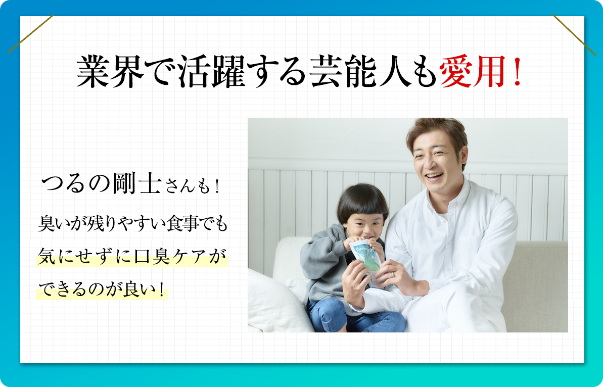 業界で活躍する芸能人も愛用