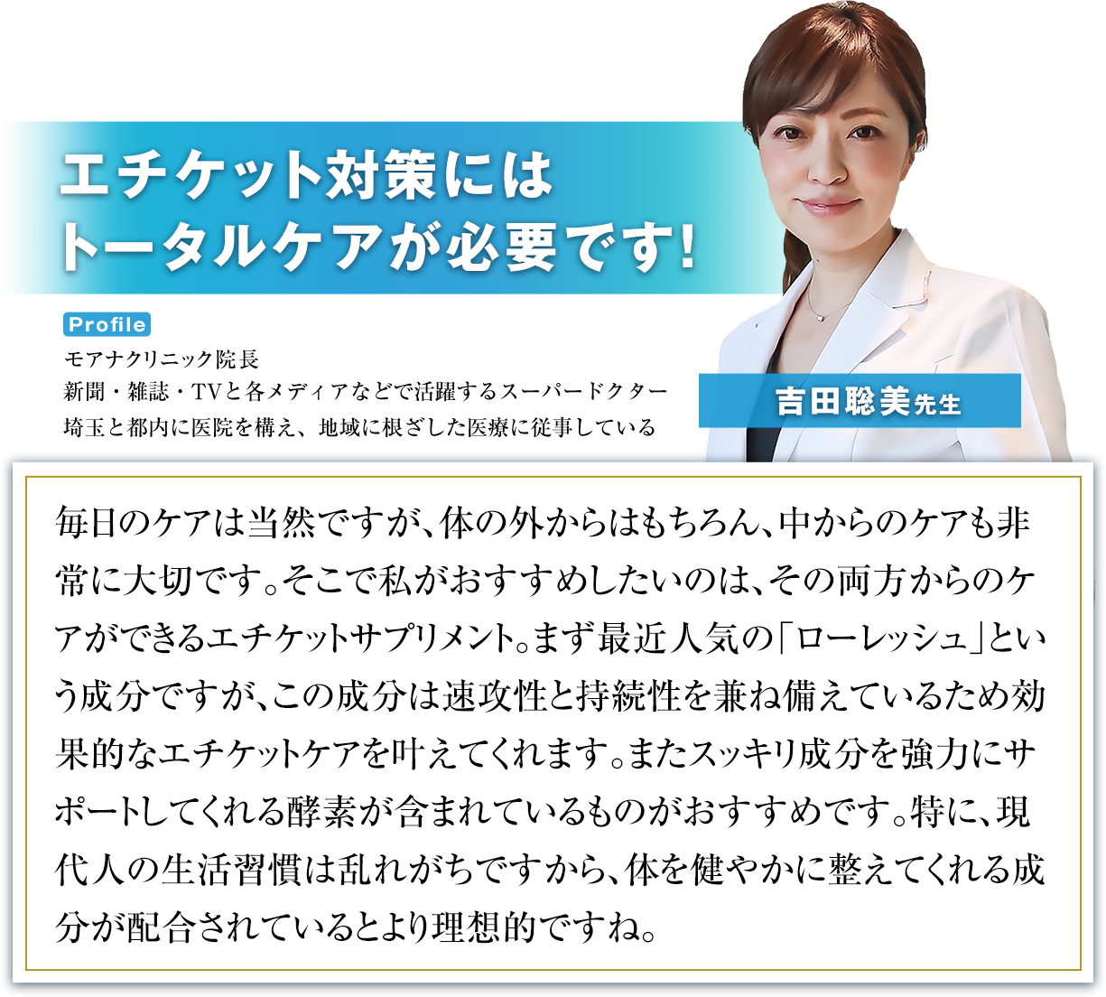 エチケット対策にはトータルケアが必要です!