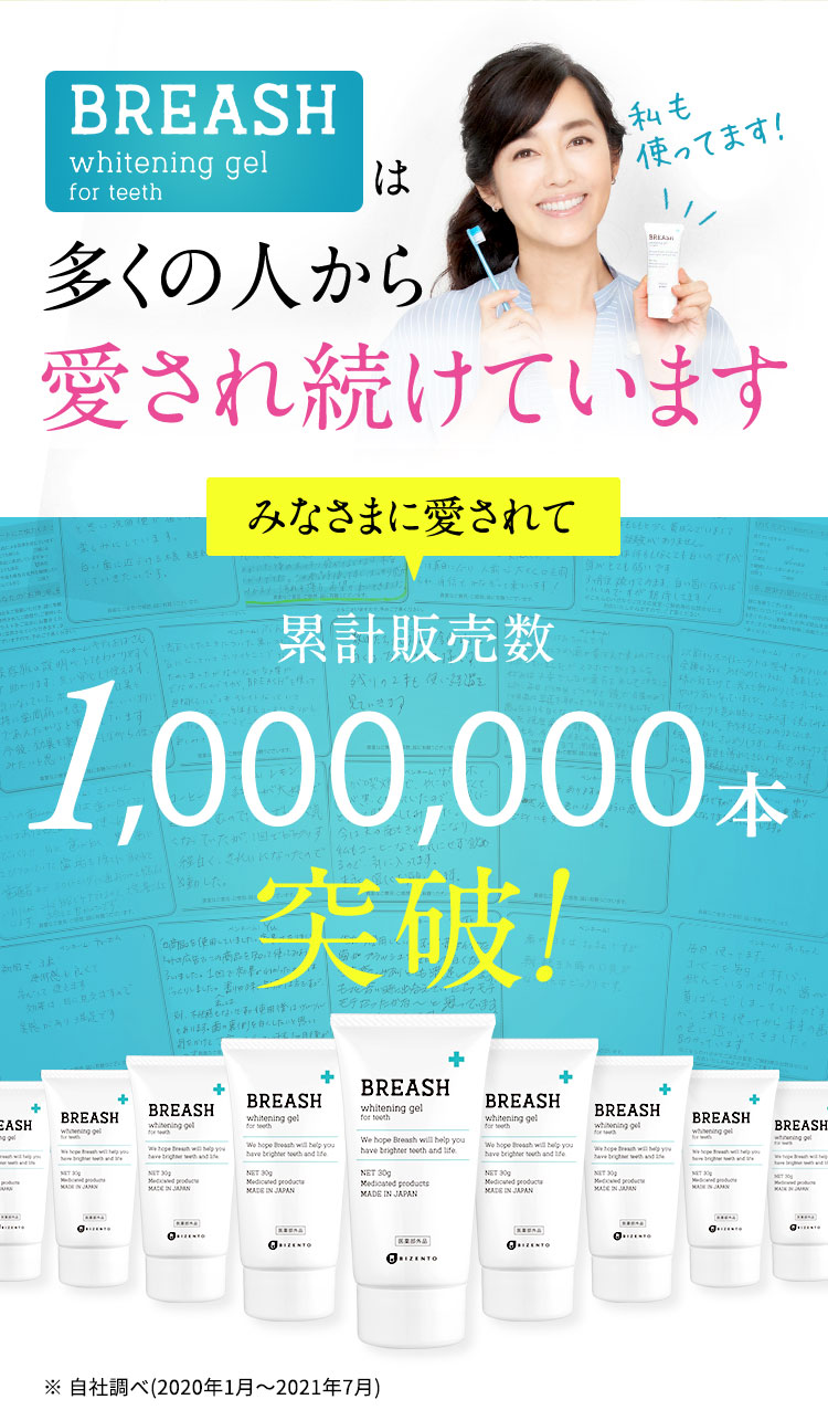 累計販売数40万本突破!