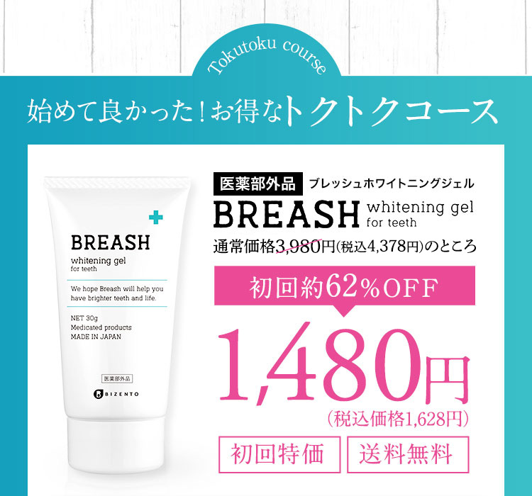 初めてよかったトクトクコース1480円