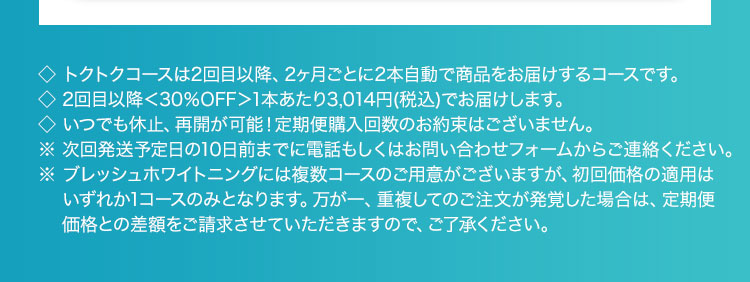 トクトクコース案内