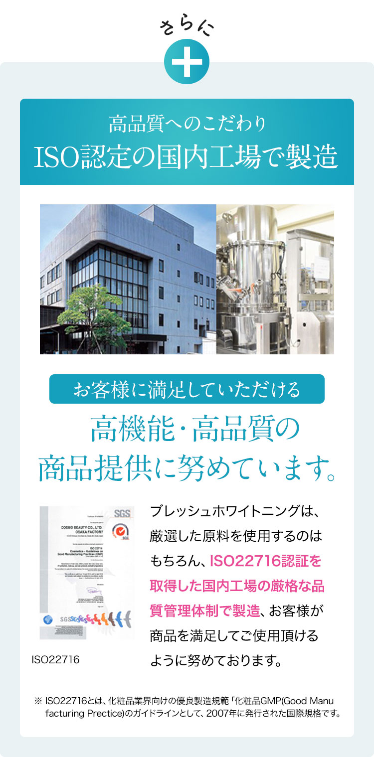 国内工場で製造