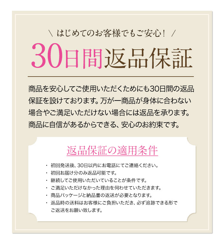 30日返品保証