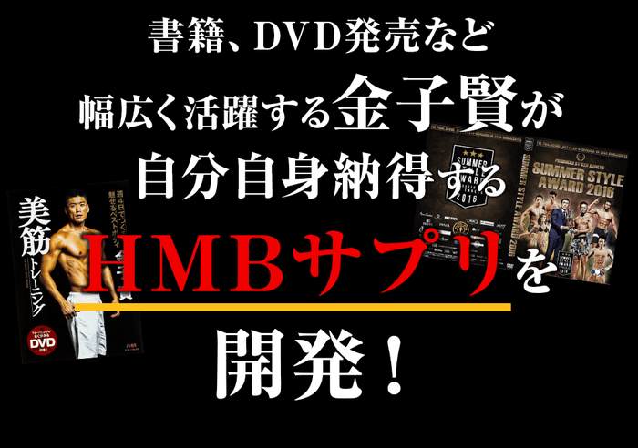 多彩なシーンで活躍する金子賢の新境地！肉体の極限を目指し、鍛神hmbサプリメントmgを全面監修！