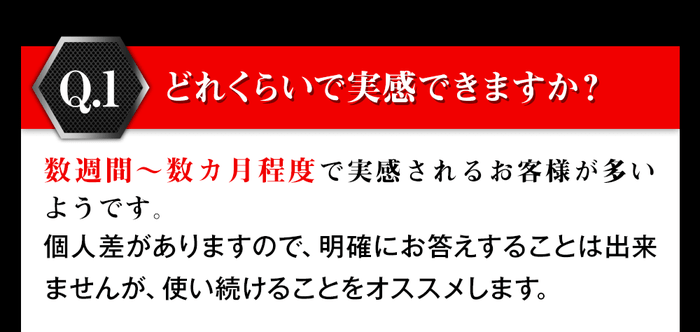 鍛神hmbを飲んでどれくらいで実感できますか？数週間から数ヵ月程度で実感されるお客様が多いようです。個人差がありますので、明確にお答えすることは出来ませんが、使い続けることをオススメします。