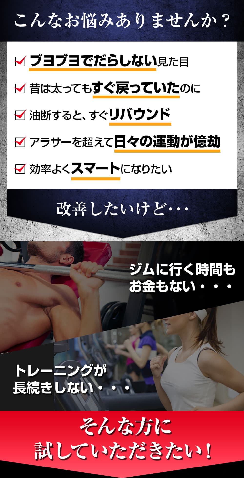 こんなお悩みありませんか?だらしない見た目、ガリガリなので人前で脱げない、運動しても結果が出ない、細マッチョを目指したい、イケてる男になりたい。そんな方に試していただきたい!