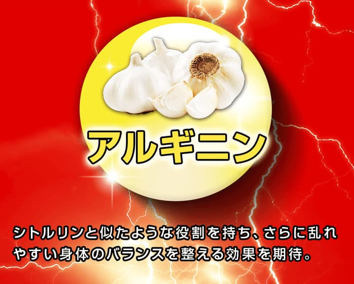 アルギニンはシトルリンと似たような役割を持ち、更に乱れやすい体のバランスを整える効果が期待出来ます。