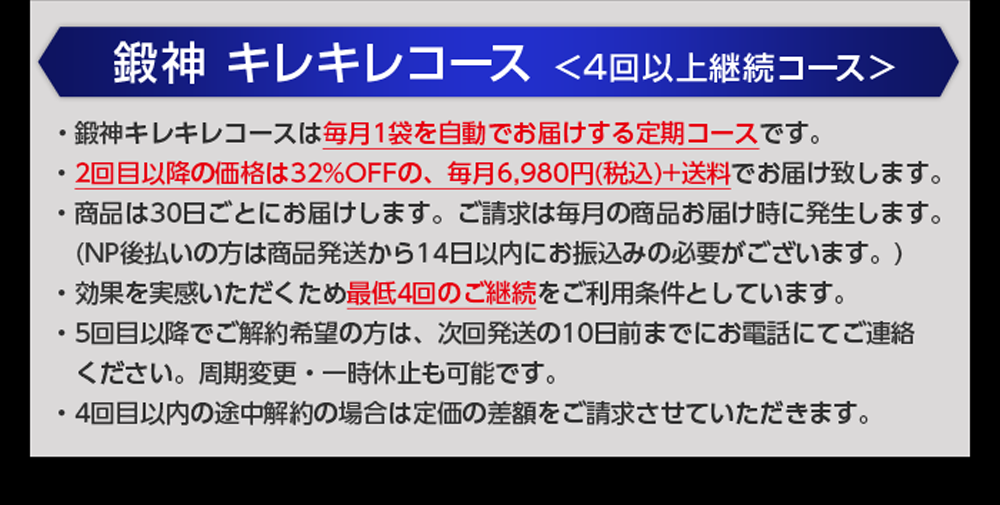 鍛神hmbサプリメント2000mgを毎月お届けする定期コースの注意事項はこちら。