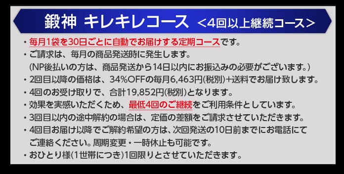 鍛神hmbサプリメント2000mgを毎月お届けする定期コースの注意事項はこちら。