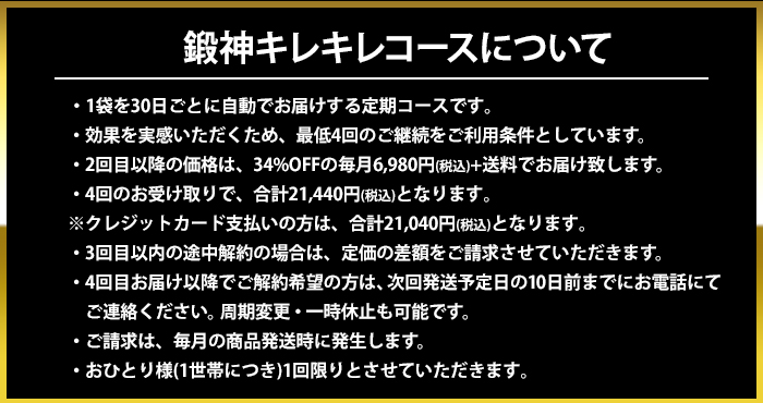 鍛神キレキレコースの利用条件をご確認ください。