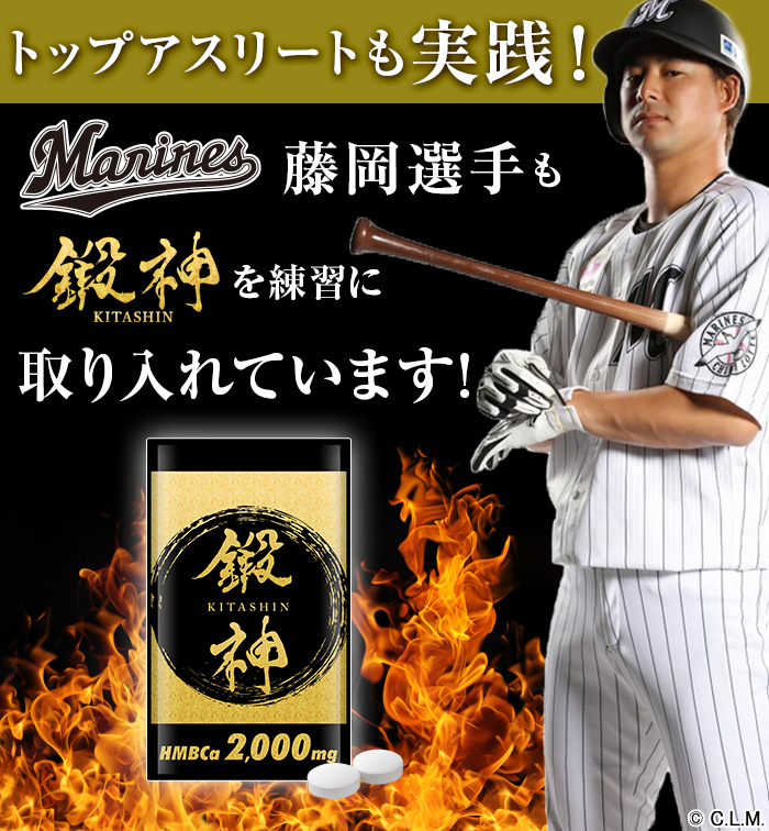 藤岡選手も鍛神を練習に取り入れています。