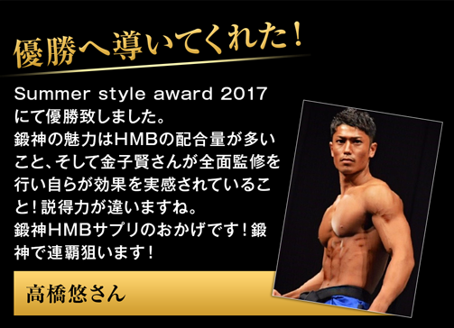 Summer style award 2017にて優勝致しました。