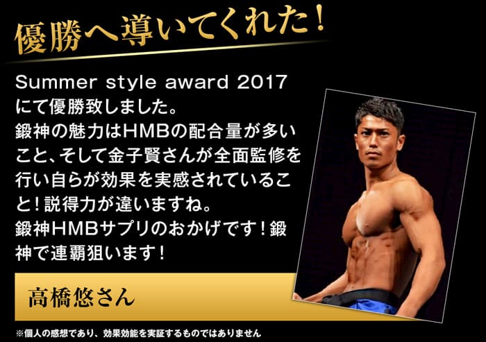 プロのトレーナーから勧めてもらったのがきっかけで始めました。週1度の軽めのトレーニングと鍛神のみでここまで変化しました!