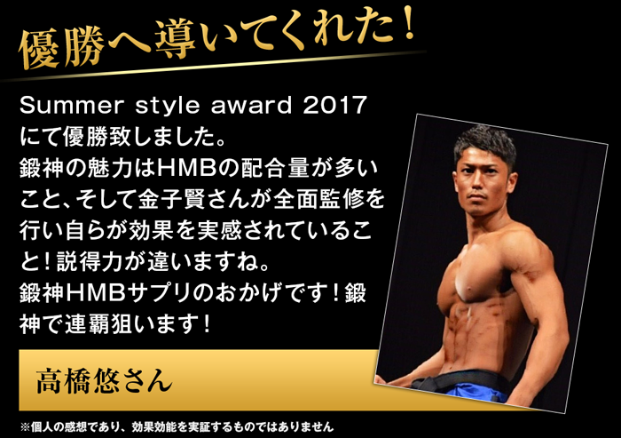 プロのトレーナーから勧めてもらったのがきっかけで始めました。週1度の軽めのトレーニングと鍛神のみでここまで変化しました!