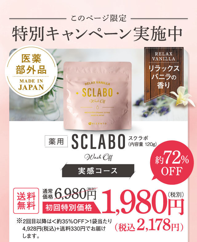 特別キャンペーン実施中。初回特別価格1980円!約72%オフの送料無料。