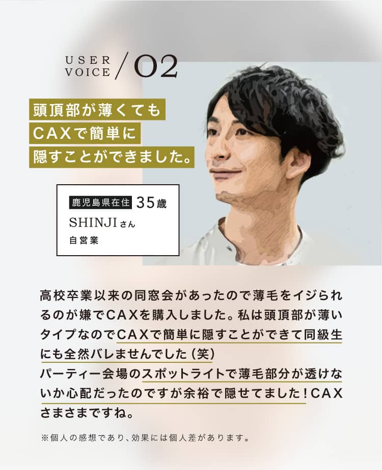 頭頂部が薄くても