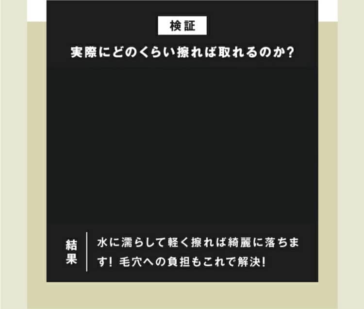 検証実際にどのくらい擦れば取れるのか?
