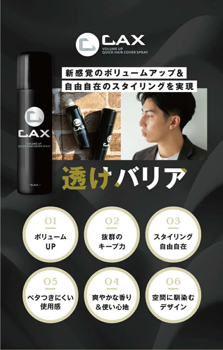 新感覚のボリュームアップ&自由自在のスタイリングを実現