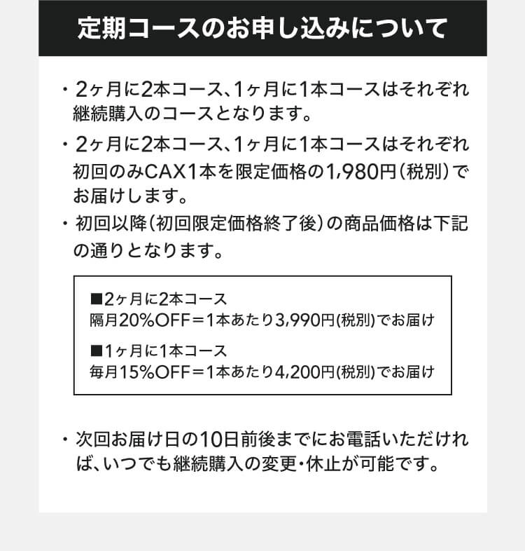 定期コースのお申し込みについて