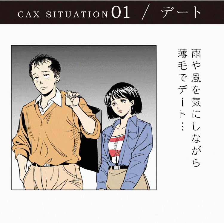デート