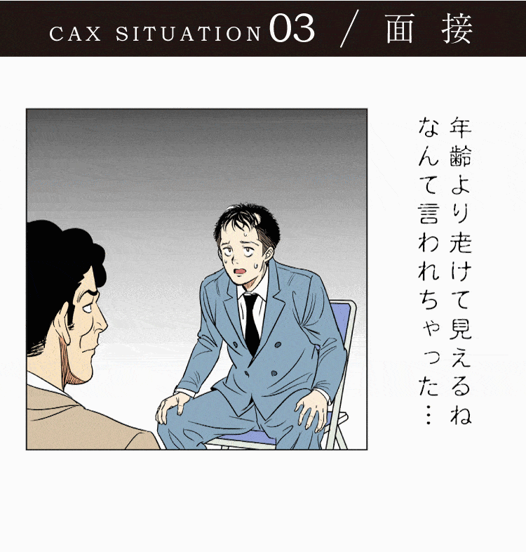 面接