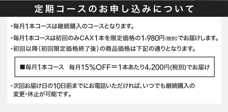 定期コースのお申し込みについて