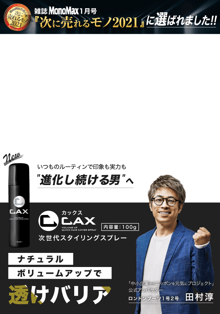 いつものルーティンで印象も実力も進化し続ける男へ