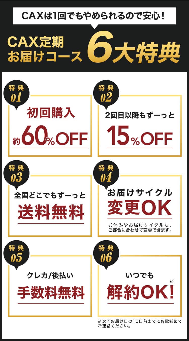 CAXは一回でもやめられるので安心!