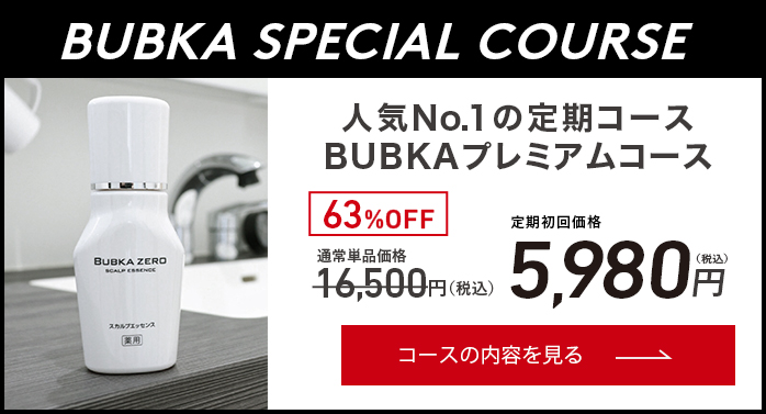 定期コースの紹介