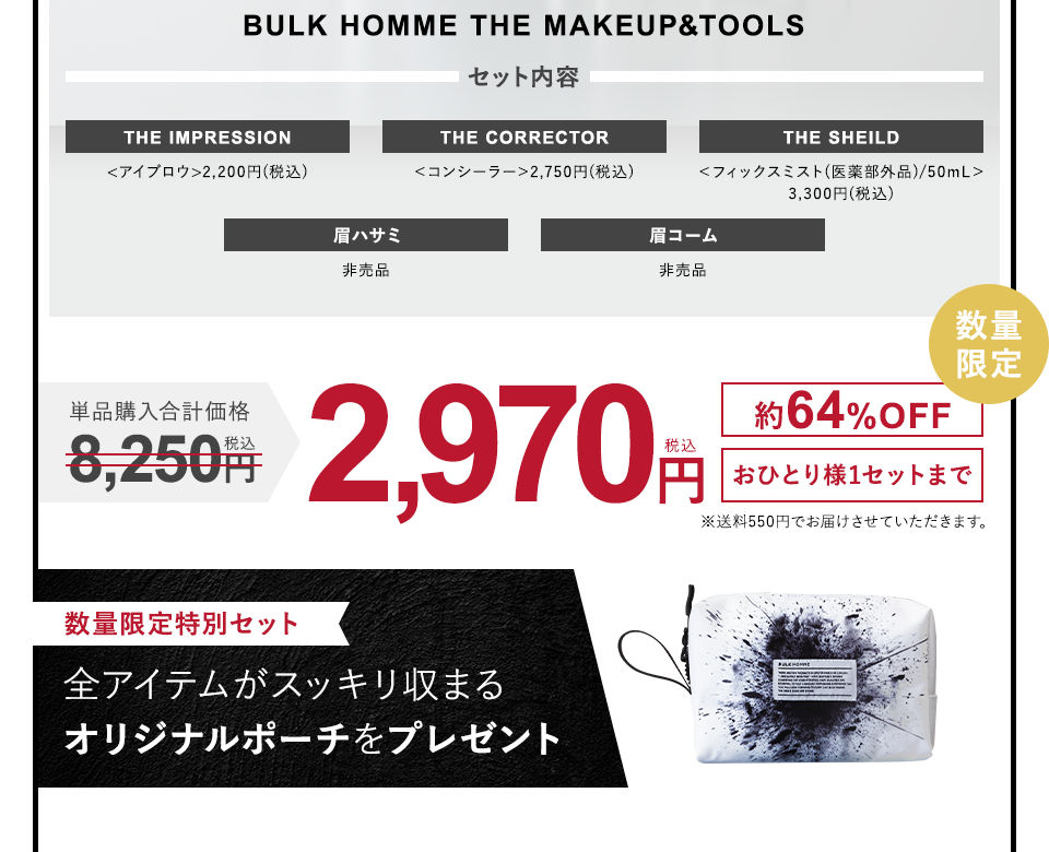 BULK HOMME THE MAKEUP&TOOLS