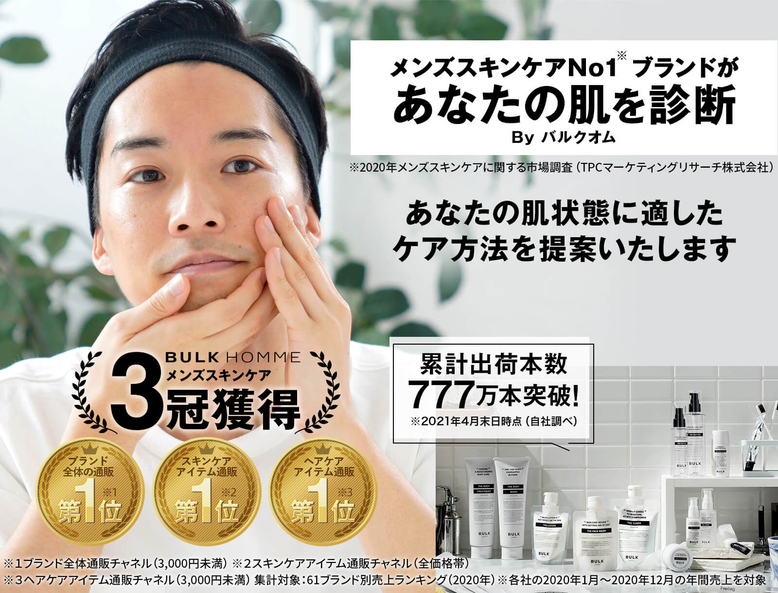メンズスキンケアNo1ブランドがあなたの肌を診断By バルクオム