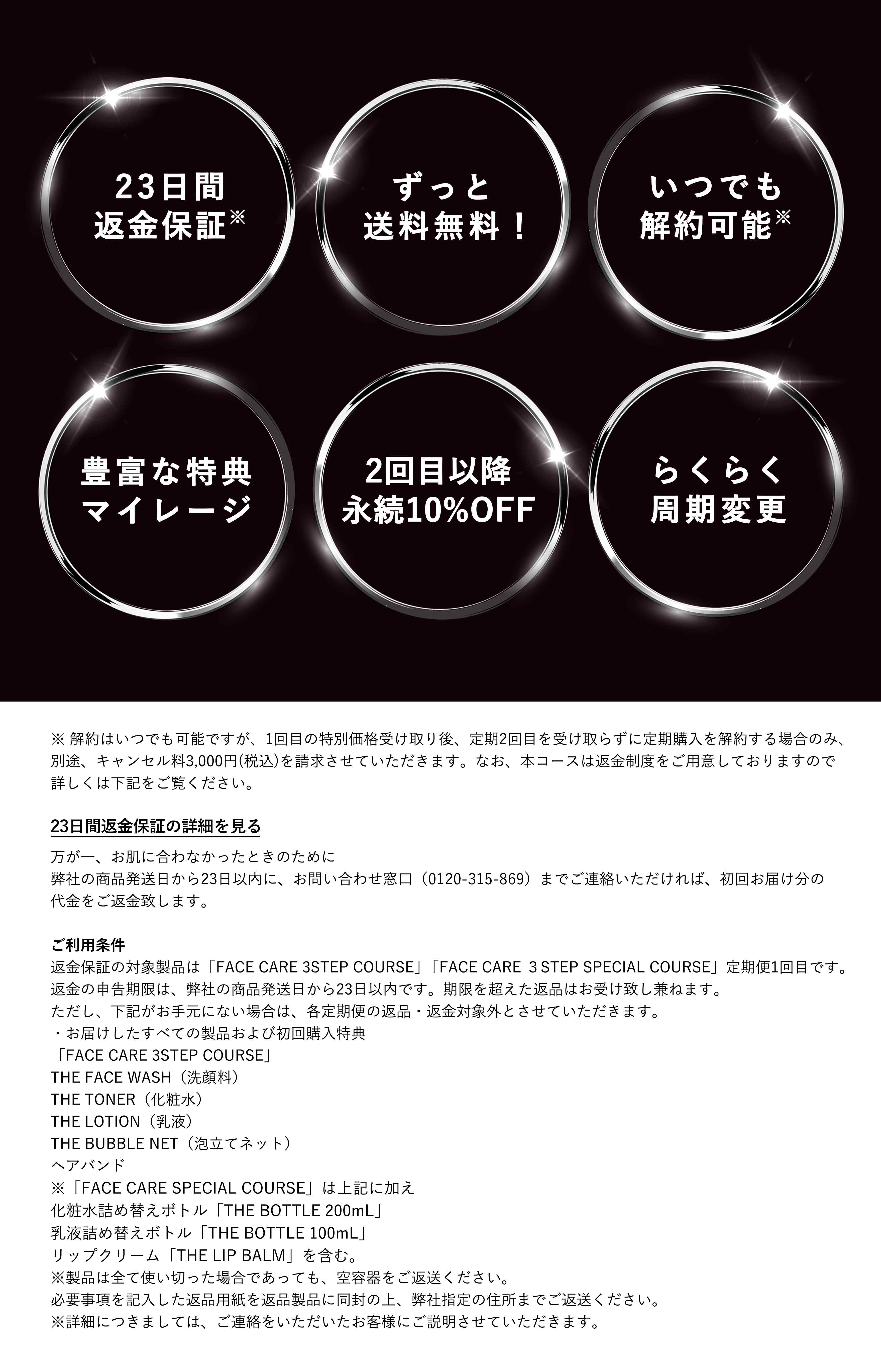 23日間返金保証 初回送料無料! いつでも解約可能 豊富な特典マイレージ 2回目以降永続20%OFF らくらく周期変更