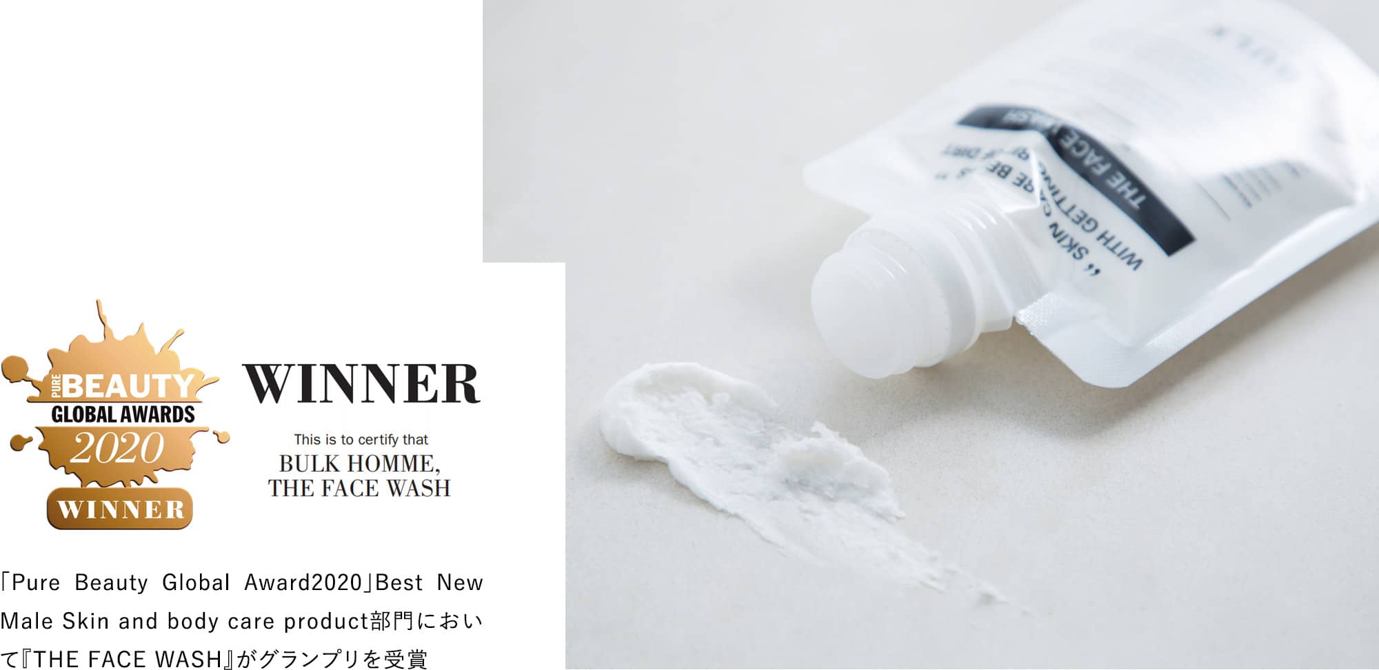 「Pure Beauty Global Award2020」Best New Male Skin and body care product部門において『THE FACE WASH』がグランプリを受賞