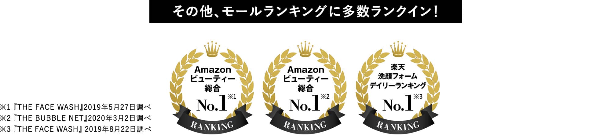 その他、モールランキングに多数ランクイン!