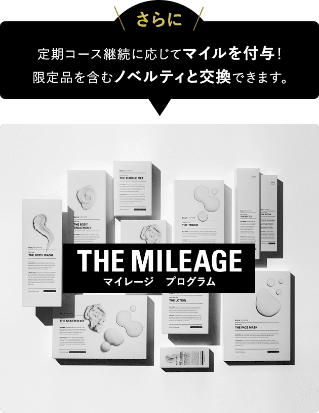 公式 Bulk Homme バルクオム 公式通販限定の定期コースのご紹介ページです お得で便利な定期コースでスキンケアを始めよう
